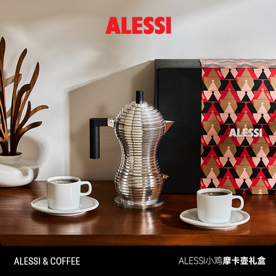 ALESSI小鸡摩卡手冲意式