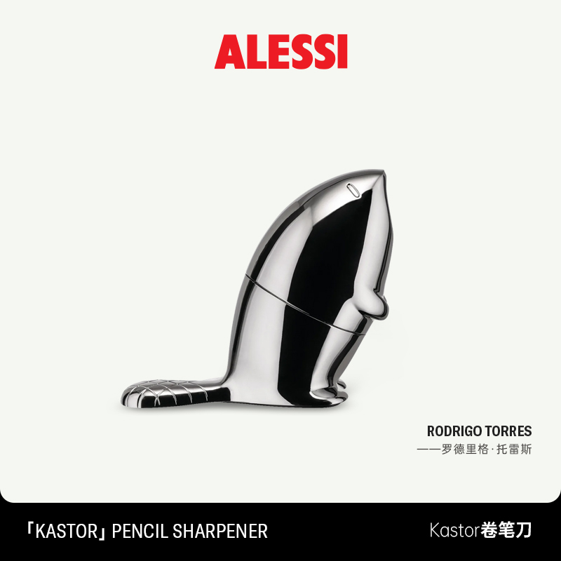 ALESSI卷笔器创意设计削笔专用
