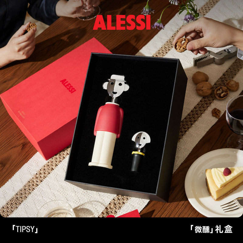 ALESSI艾烈希/微醺礼盒山卓安娜开瓶器酒塞红酒酒具高级乔迁送礼