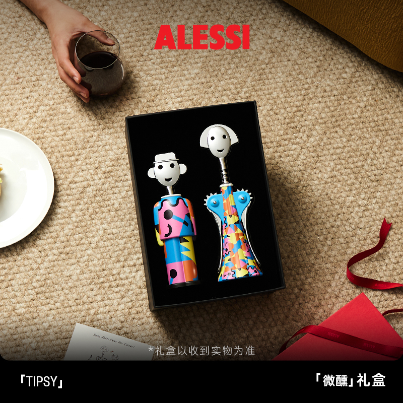 结婚礼物ALESSI微醺礼盒乔迁红酒开瓶器结婚送礼新婚