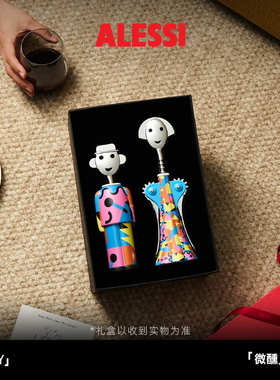 【新年礼盒】ALESSI微醺礼盒乔迁红酒开瓶器结婚送礼新婚新年礼物