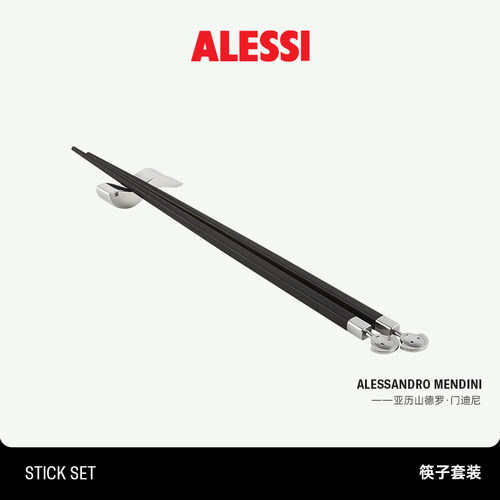 ALESSI艾烈希筷子套装
