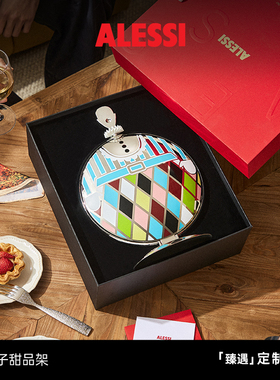 【新年礼物】ALESSI臻遇礼盒圆胖子蛋糕架轻奢甜品架乔迁送礼结婚