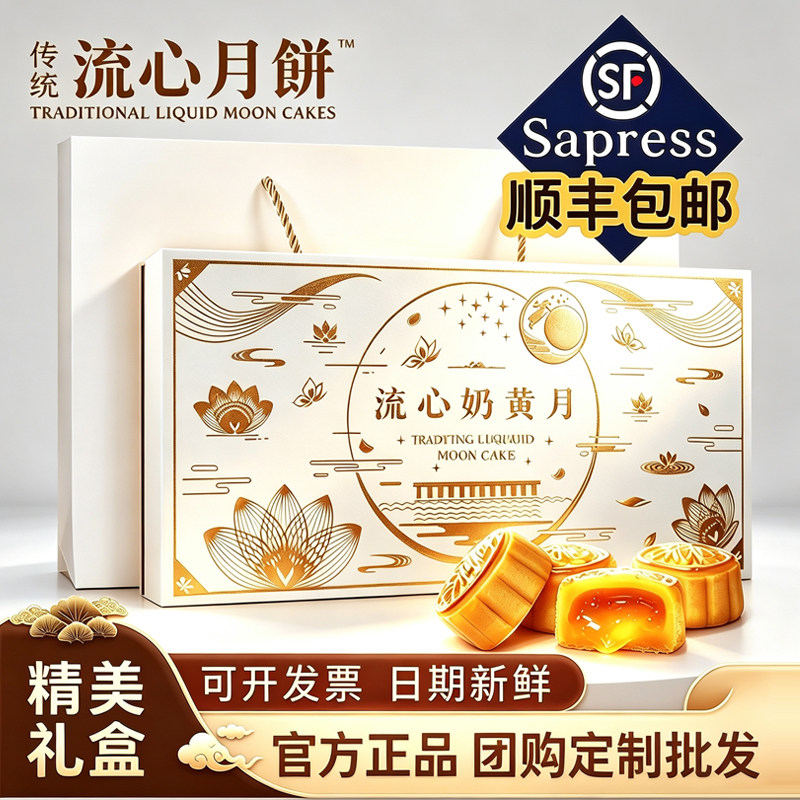 商超同款港式流心奶黄月饼中秋节送礼广式莲蓉高档礼盒装定制团购