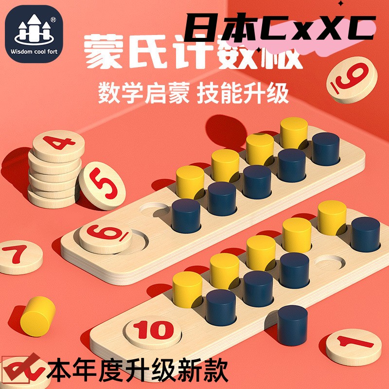 儿童蒙氏教具10以内加减数学运算教具幼儿园宝宝十格阵益智玩具