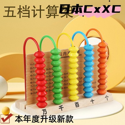 五档计数器小学生专用一年级二四年级上册五行万位珠算架数学教具