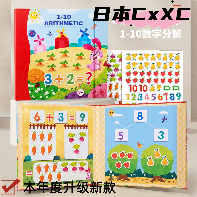幼儿园数学加减法教具神器十格阵数字启蒙氏字母儿童算数分解玩具