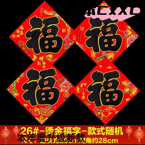 新年黑金福字门贴红纸纸质福贴贴纸2026年春节农村大门福字贴E80
