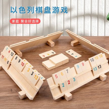 儿童益智桌面玩具数字麻将家庭款积木拉密桌游亲子互动游戏游戏棋
