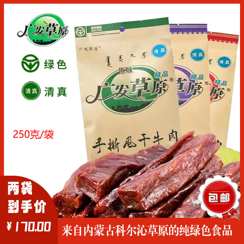 广发草原牛肉干内蒙古特产健身麻辣超干零食袋装清真手撕风干牛肉
