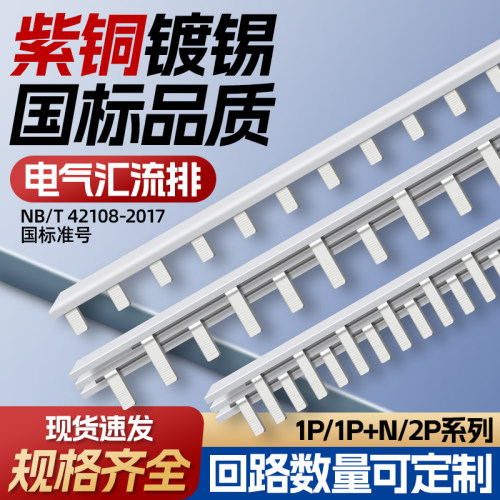 家用汇流排234P空气开关断路器漏电保护器1P+N接线端子连接片导电