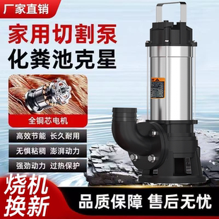 清污泵220V高扬程大流量切割泵抽粪泥浆化粪池吸污抽水灌溉潜水泵