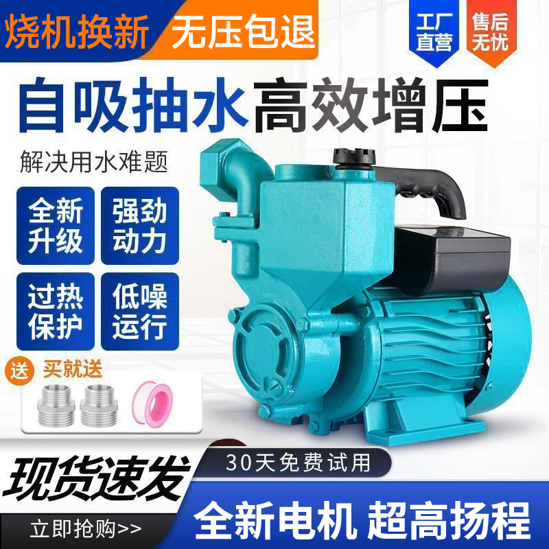 家用220v高压泵全自动自吸水泵自来水管道增压泵干式小型抽水机