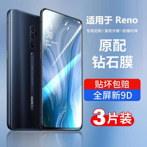 opporeno钢化膜全屏抗蓝光防摔膜