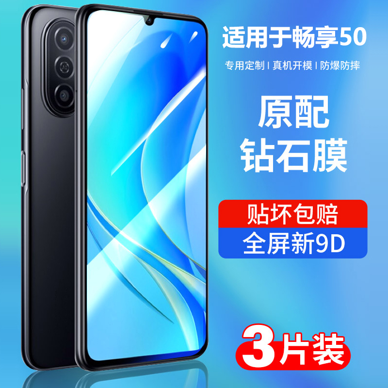 畅享50钢化膜畅想5o全屏手机贴膜