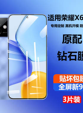 适用于华为荣耀X60GT钢化膜荣耀x60手机膜抗蓝光荣耀x60i高清全包x6ogt防摔gt全屏保护眼Honor专用TG刚化贴膜