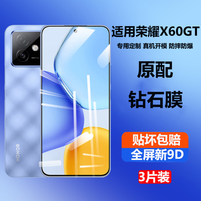 适用于荣耀X60GT蓝光防摔钢化膜