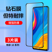 适用华为畅享10钢化膜畅享10plus手机膜无白边畅享10e全屏覆盖蓝光护眼畅享10s全包防摔高清玻璃畅想新款 贴膜