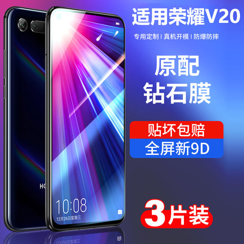 荣耀v20钢化膜高清全屏覆盖贴膜