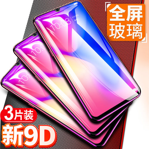 小米cc9钢化膜全屏防蓝光手机膜
