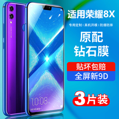 适用华为荣耀8x钢化膜8xmax全屏覆盖honor8x抗蓝光x8八x手机防摔jsn一alooa无白边al00a屏幕保护玻璃屏保贴膜