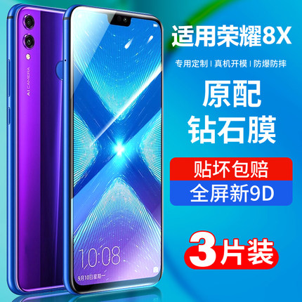 适用华为荣耀8x钢化膜8xmax全屏覆盖honor8x抗蓝光x8八x手机防摔jsn一alooa无白边al00a屏幕保护玻璃屏保贴膜