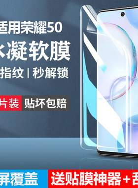 适用华为荣耀50手机膜50pro防窥水凝膜honor50se曲屏5o曲面p50pr0五十por五零nth一an00anoo软x50保护贴膜v50