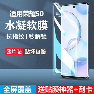 适用华为荣耀50手机膜50pro防窥水凝膜honor50se曲屏5o曲面p50pr0五十por五零nth一an00anoo软x50保护贴膜v50