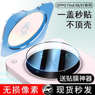 保护膜x8Pro钢化膜十OPPO后find配件u贴膜oppo盖x6pro加 适用于OPPOFindX8Ultra镜头膜FindX8手机x7摄像头x8s