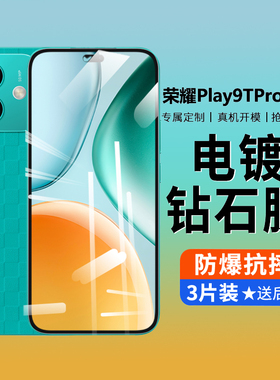 适用荣耀Play9TPro钢化膜Play9t手机膜Honor新款华为paly9c膜防摔全包屏保护play9tPor抗蓝光高清刚化贴膜