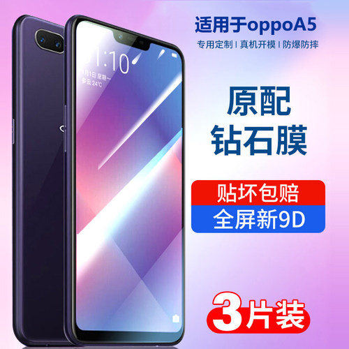 oppoa5钢化膜全屏抗蓝光防摔贴膜