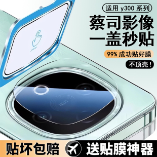 适用vivoy300镜头膜y300pro+十手机镜头保护贴膜y300gt新款vivo钢化y300i丫三百por全包覆盖后置摄像头相机