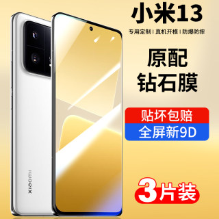 适用小米13钢化膜小米13pro手机膜xiaomi高清十三抗蓝光5G玻璃保护新款贴膜覆盖防摔防爆超清全包新款5g全胶