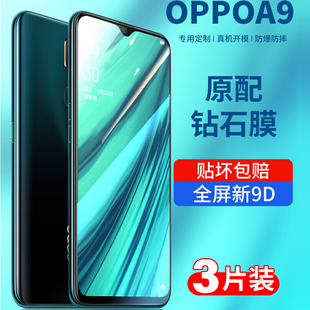 opooa啊opa9防摔poopa保护opppa刚化oppa贴膜 适用oppoa9钢化膜a9x全屏a9oppo手机oppora9原装 opp0pp0ppoa正品