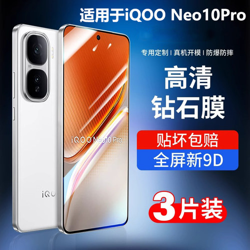 庆登iqooneo10钢化膜防摔手机膜