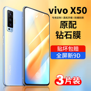 vivox50钢化膜全屏抗蓝光防摔膜