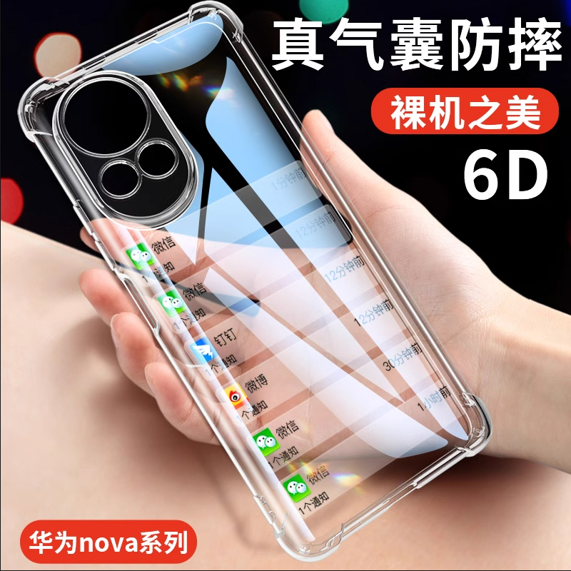华为nova13气囊手机壳全包透明