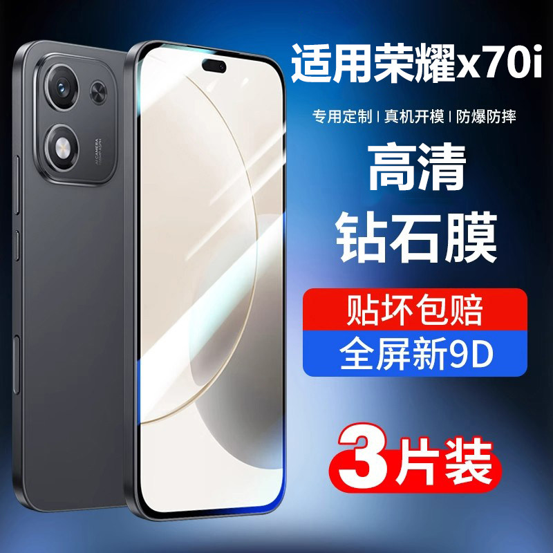 庆登适用荣耀x70钢化膜华为荣耀X70i手机膜honor新款全屏覆盖x70i高清防爆贴膜5g保护叉七十i抗蓝光刚化防摔i