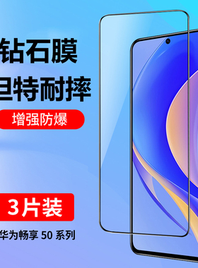 适用华为畅享50pro钢化膜华为畅享50手机膜全屏优畅享50plus保护畅想50贴膜huawei畅亨五十pro5g玻璃防爆黑边