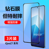 适用iqooz7钢化膜iqooz7x手机膜iQooZ7i全屏覆盖iq007蓝光vivoiq00z7高清玻璃爱酷z7全包Z7X防摔z7i贴膜iqz7