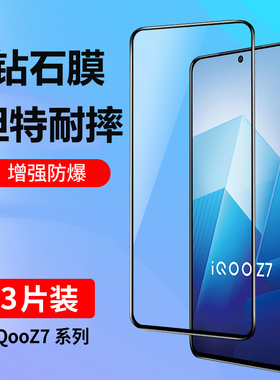 适用iqooz7钢化膜iqooz7x手机膜iQooZ7i全屏覆盖iq007蓝光vivoiq00z7高清玻璃爱酷z7全包Z7X防摔z7i贴膜iqz7