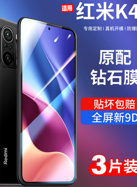 适用红米k40钢化膜k40pro手机膜k40s全屏覆盖pro+游戏增强版小米redmik40防指纹5gpor+抗蓝光高清防摔贴膜