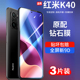 小米redmik40防指纹5gpor 适用红米k40钢化膜k40pro手机膜k40s全屏覆盖pro 游戏增强版 抗蓝光高清防摔贴膜