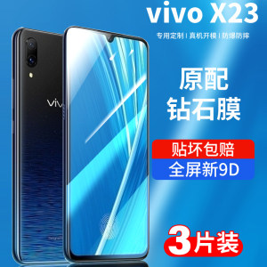 vivox23钢化膜全屏抗蓝光防摔膜