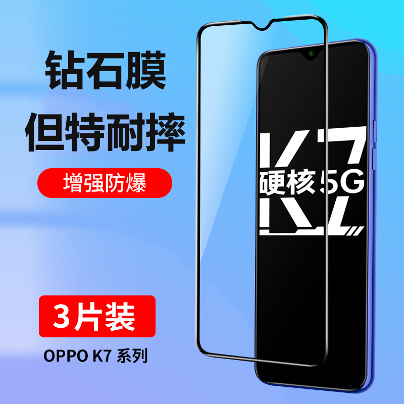 oppok7钢化膜全屏抗蓝光防摔贴膜