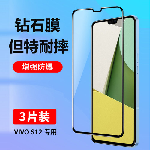 s12钢化膜全屏抗蓝光防摔贴膜