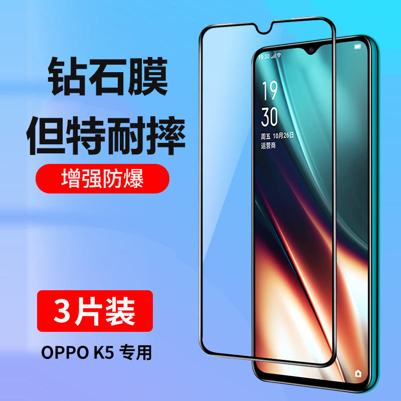 oppok5钢化膜全屏抗蓝光防摔贴膜