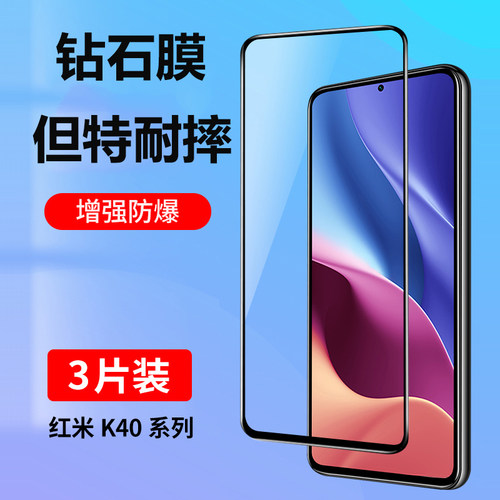 庆登适用红米k40钢化膜防摔贴膜