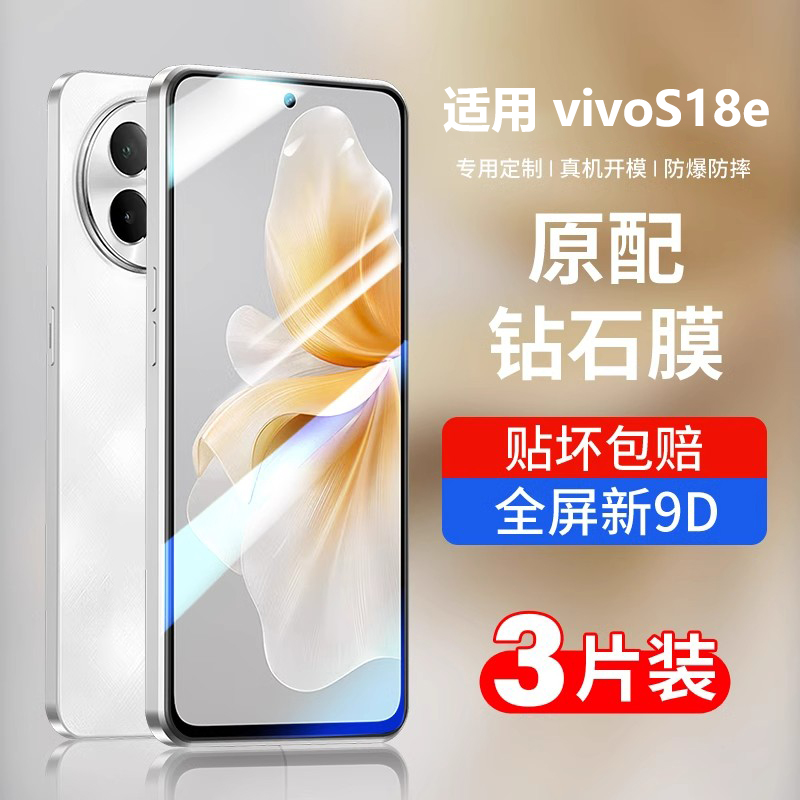 s18e钢化膜全屏防摔防爆手机贴膜