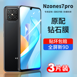 智选pr0全屏玻璃s7p保护sp3005g屏保s7蓝光pro 适用于华为nzones7pro钢化膜sp200中国移动NZONE手机贴膜s7pro